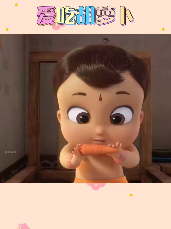 爱吃胡萝卜 儿童简笔画