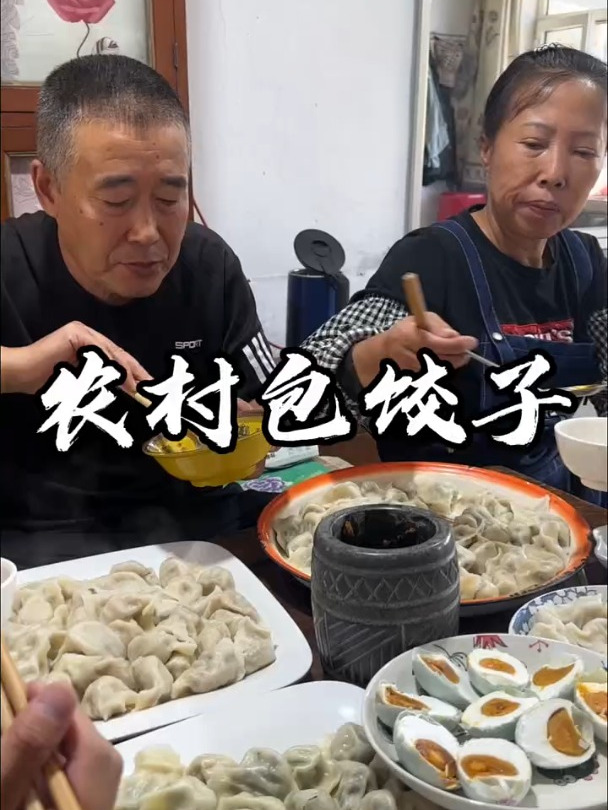 油滋啦馅的饺子有喜欢吃的不……东北农村人的生活