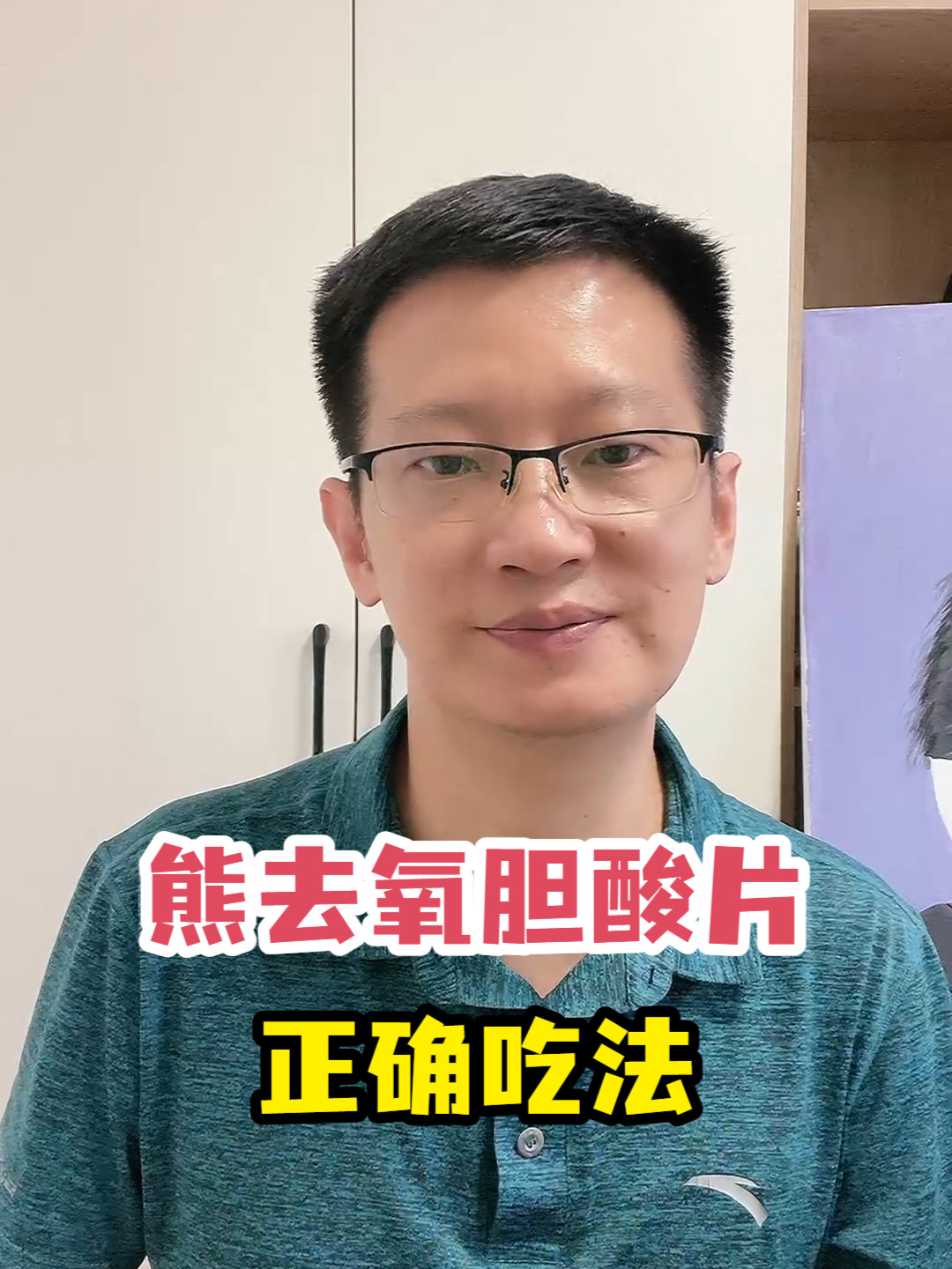 熊去氧胆酸片正确吃法