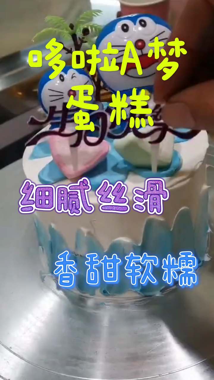 哆啦A梦蛋糕,细腻丝滑香甜软糯,好吃到流口水!