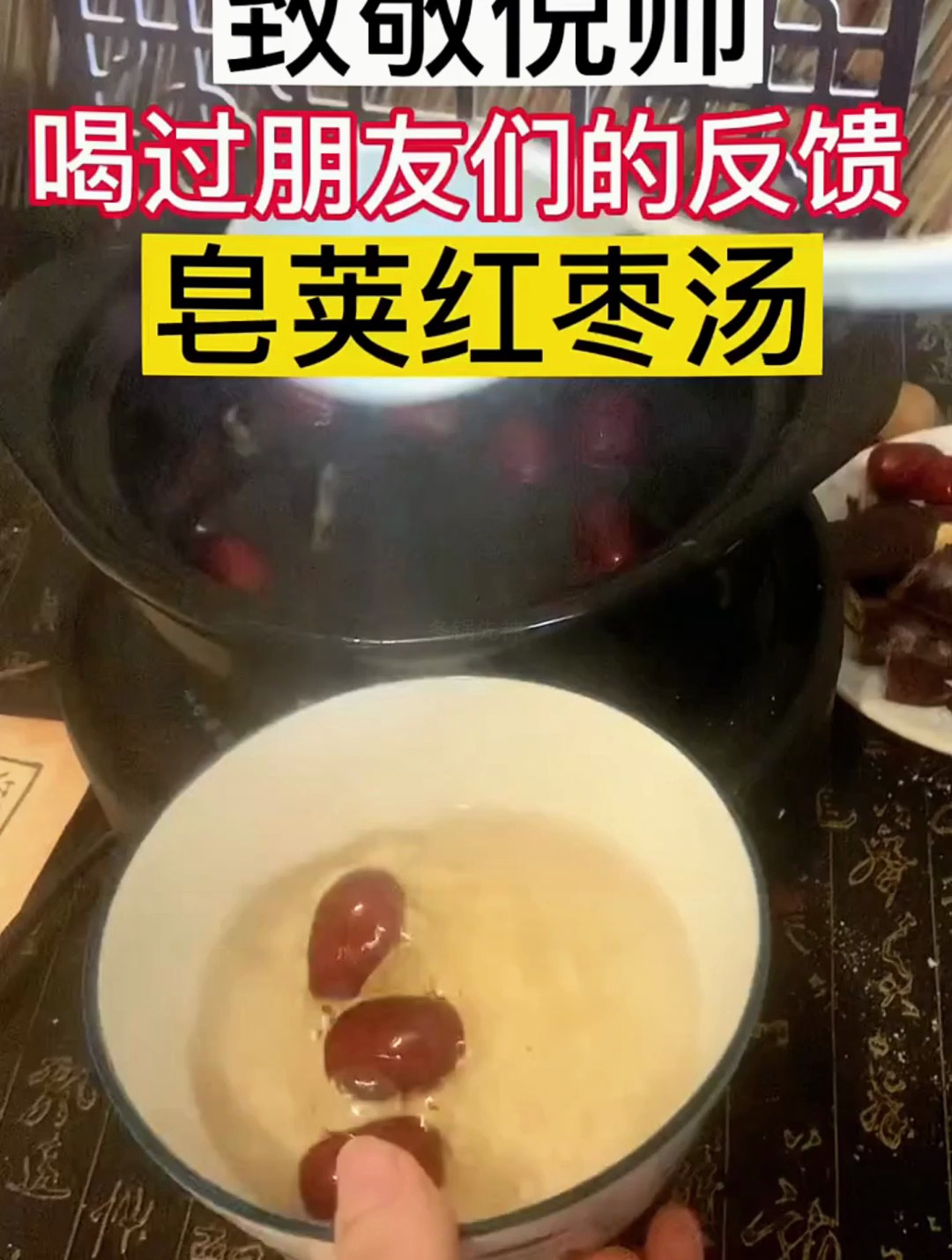 倪海厦 皂荚红枣汤 戒烟