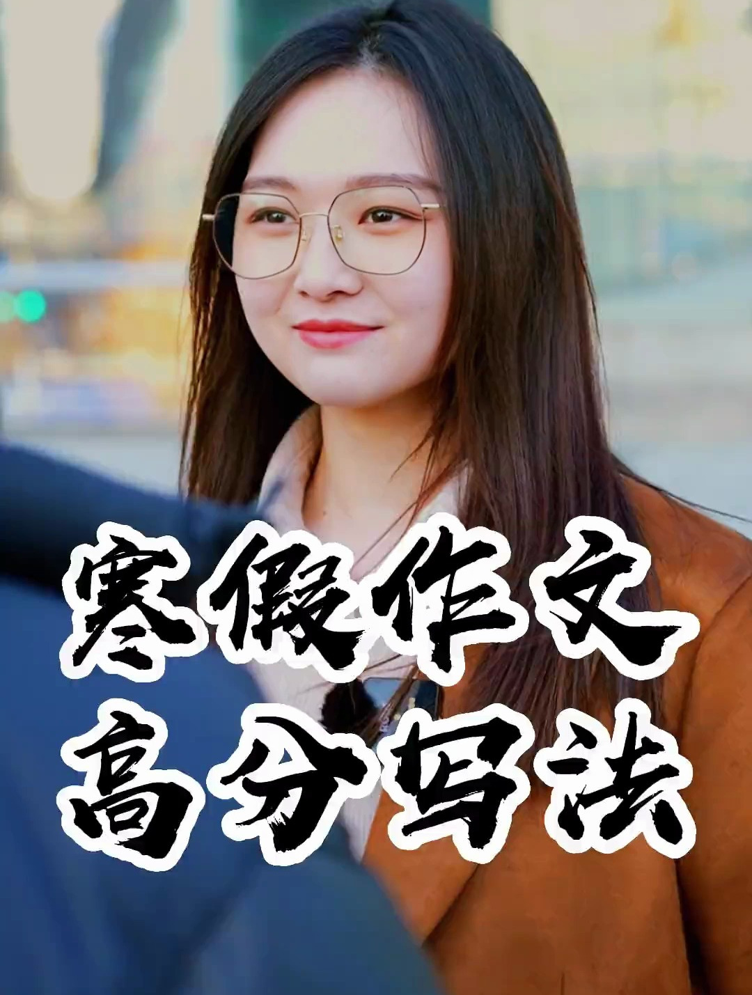 寒假作业《最难忘的一件事》这么写拿高分!