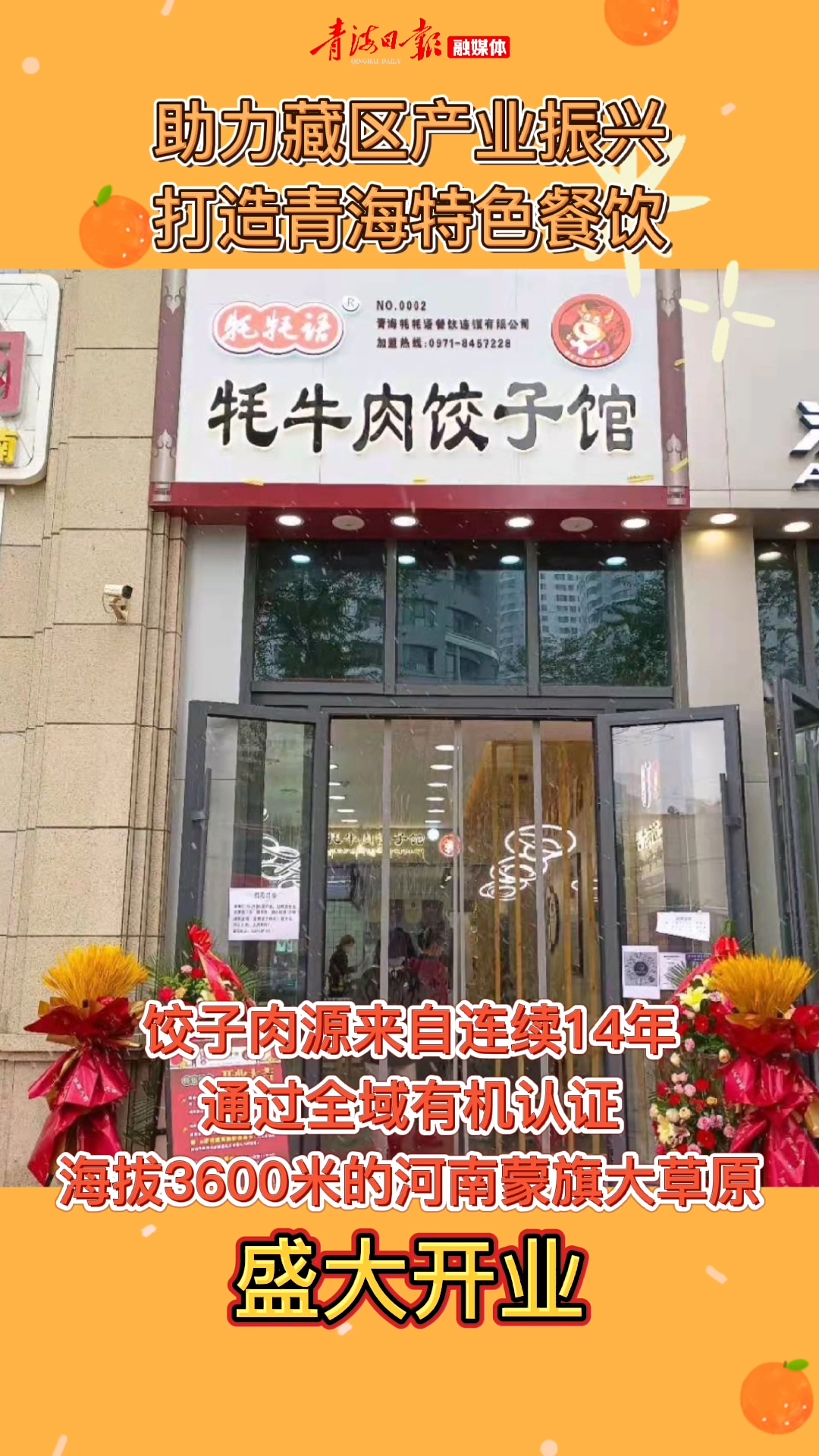 这家牦牛肉饺子馆一定要去!好店推荐