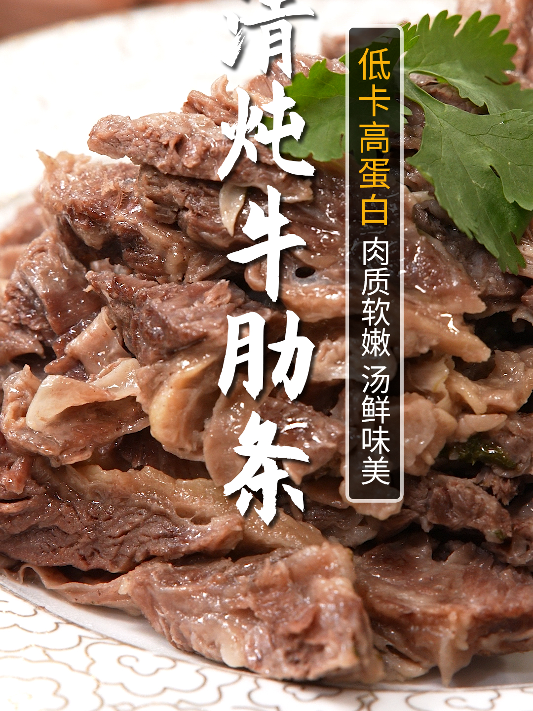 牛身上最好吃的部位:牛肋条!配上秘制蘸汁,一口下去太满足了!