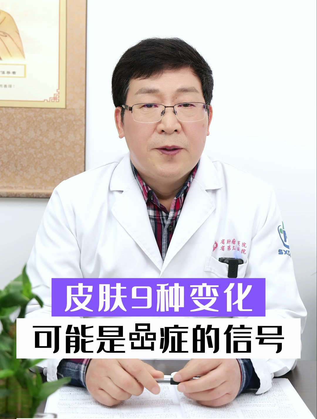 雷成阳:皮肤9种变化 可能是癌症的信号!