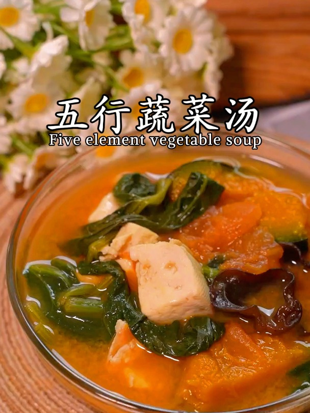 秋冬温补,一定要学会吃五色食物,五行蔬菜汤帮你完美解决!