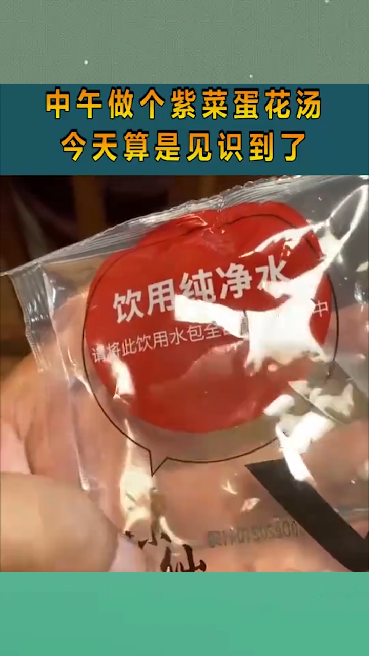 奇闻趣事:这是让我,中午做个紫菜蛋花汤,今天算是见识到了