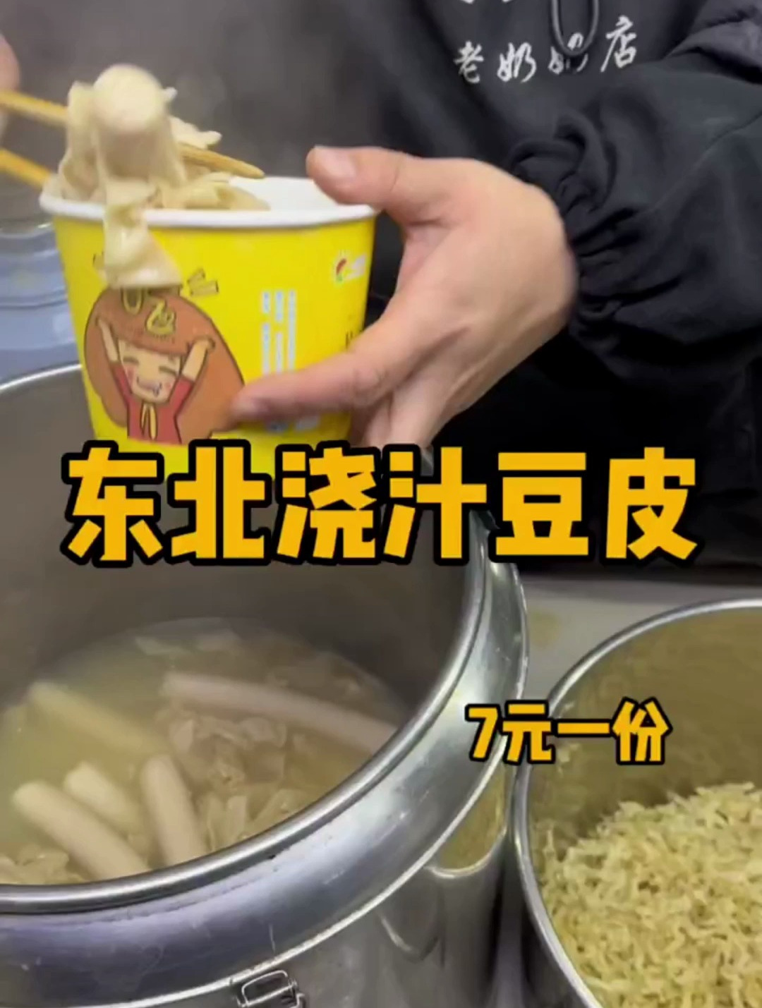 东北豆皮,街边小吃
