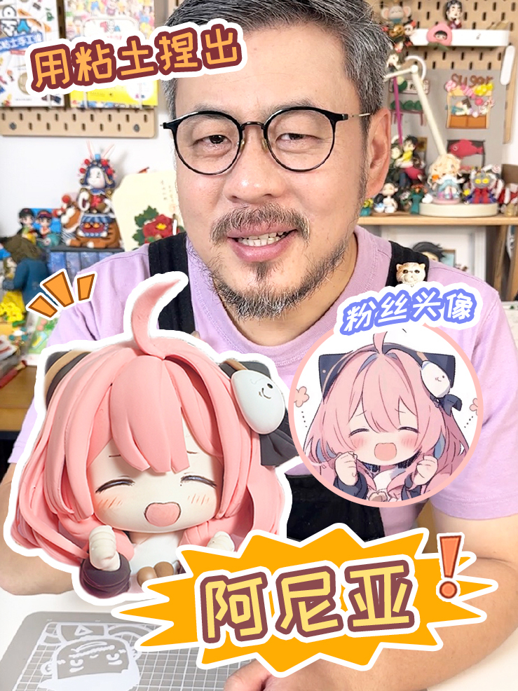 把粉丝头像做成手办!这个小女孩好眼熟啊