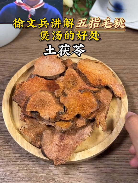 徐文兵推荐五指毛桃土茯苓汤