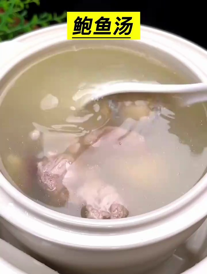 鲍鱼汤多久才熟 美食
