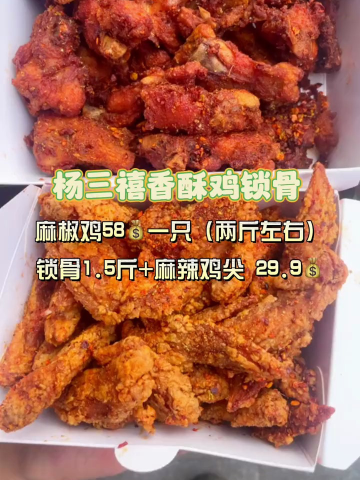 酥脆的鸡锁骨超香的椒麻鸡