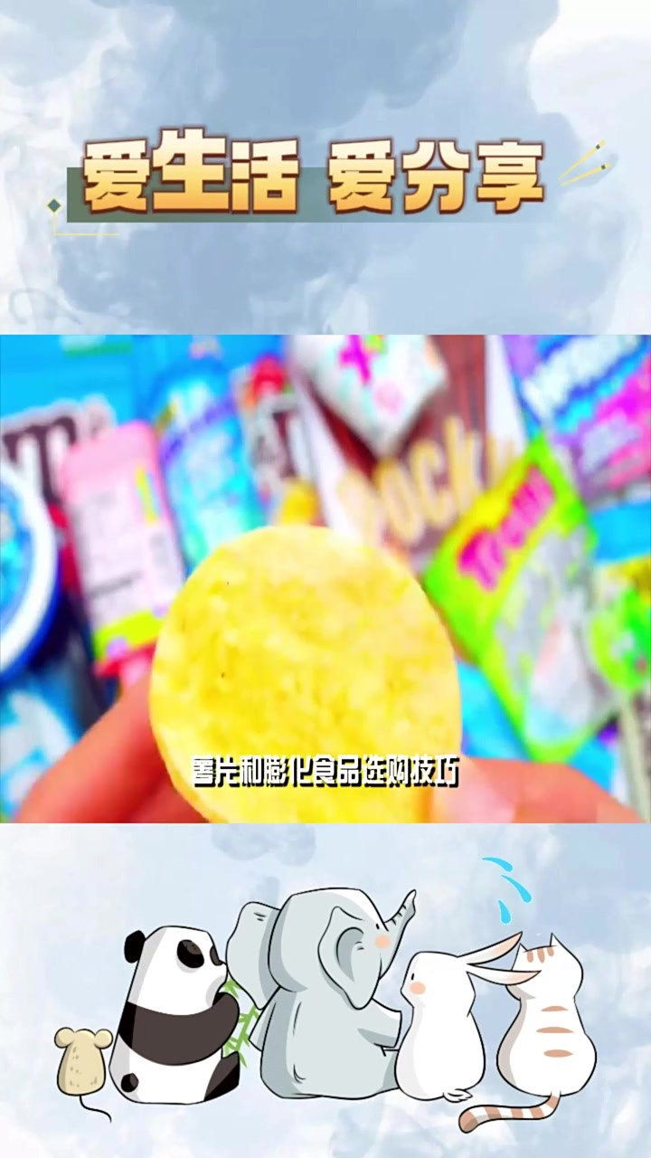 挑选薯片和膨化食品的技巧