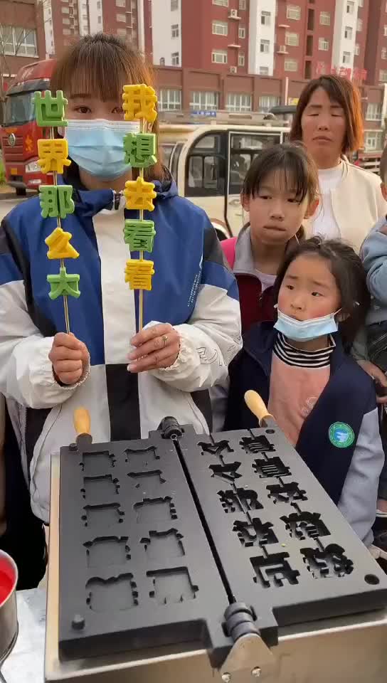 一次两串汉字串串摆摊文字烧 抖音汉字形状蛋糕