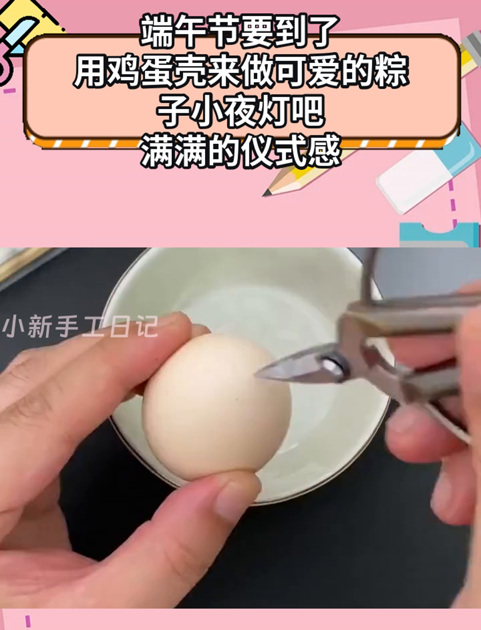 端午节要到了,用鸡蛋壳来做可爱的粽子小夜灯吧,满满的仪式感