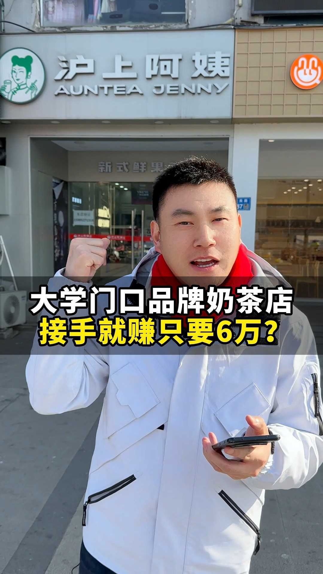 大学门口品牌奶茶店 接手就赚只要6万?