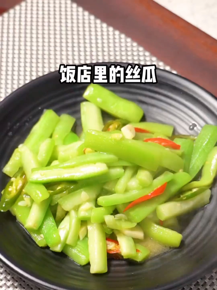 饭店的丝瓜为什么颜色这么好看?其实方法很简单,爽滑入味特别好吃
