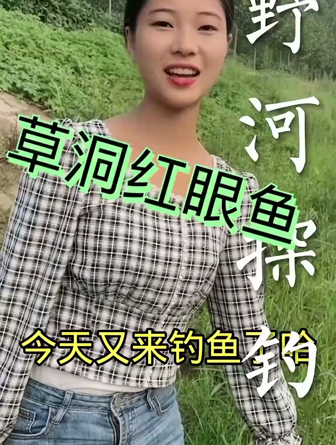 这条红眼鱼是什么怪鱼、你们有知道的吗!