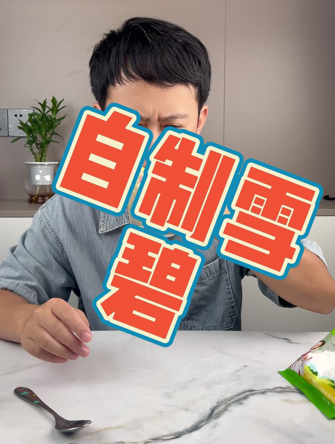 在家自己就可以做雪碧?到底行不行?