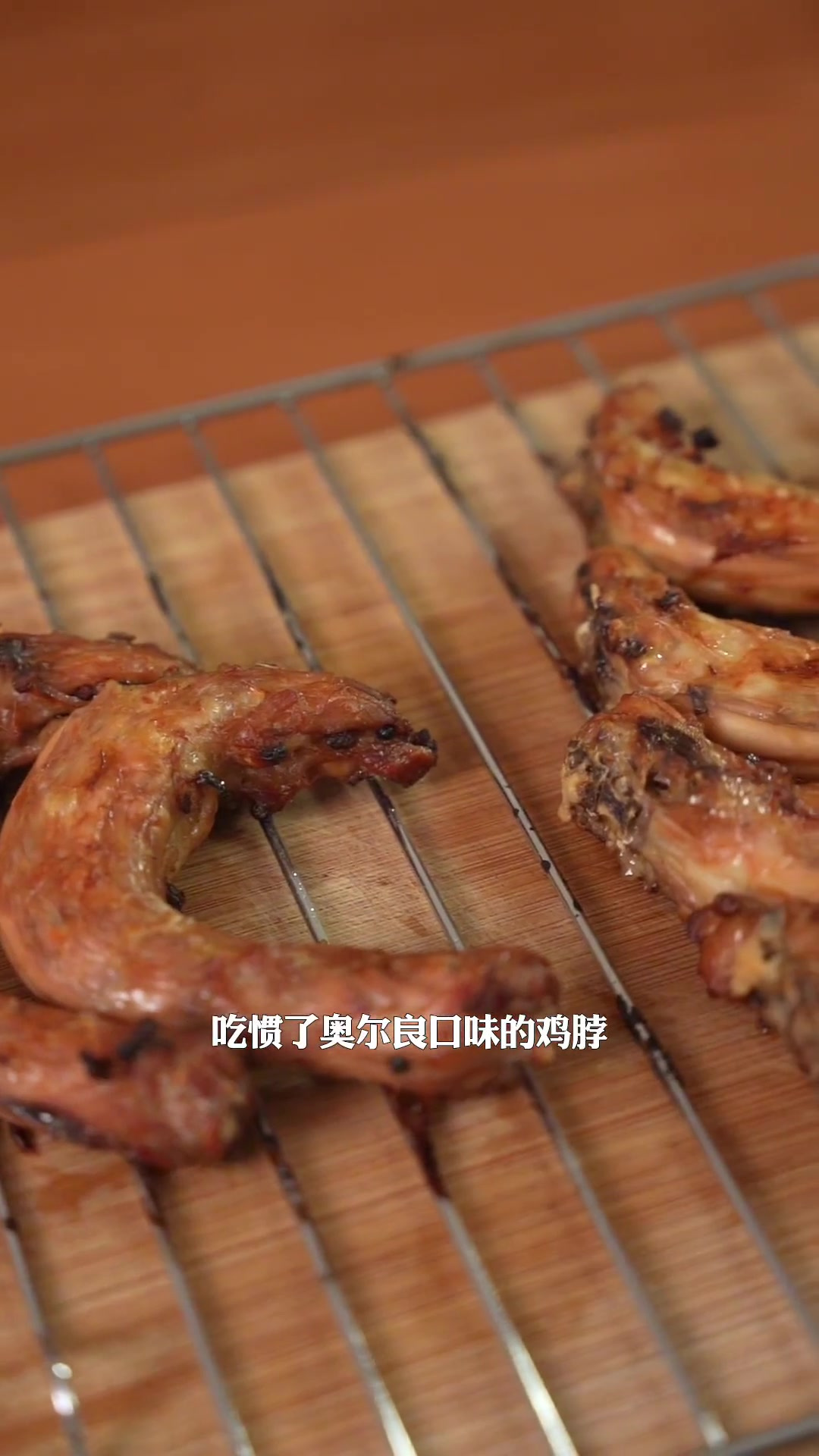 奥尔良烤鸡脖吃腻了,今天做一道花椒鸡脖!