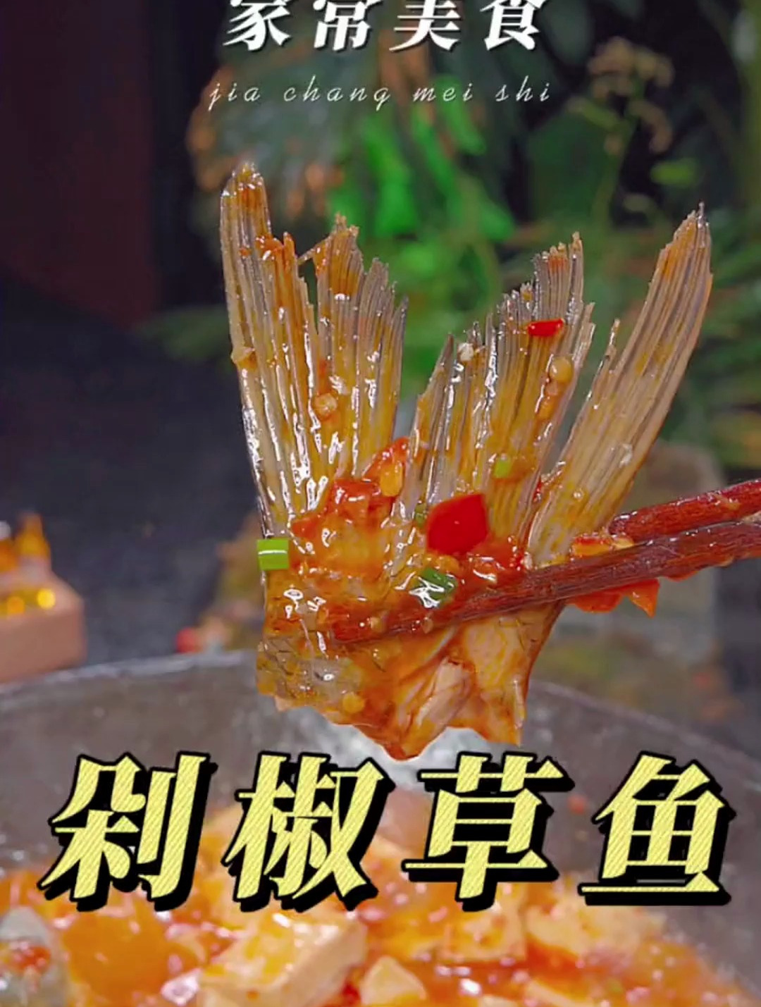 红烧剁椒鱼家常做法