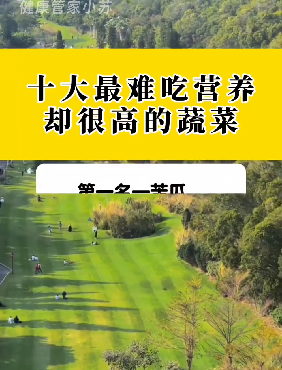 盘点那些口感差但营养价值爆表的十种蔬菜