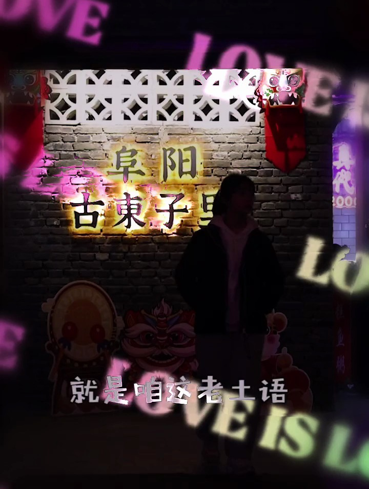 过年想吃点阜阳小吃的,可以来古东子里,娃娃鱼米糕……都能吃着!