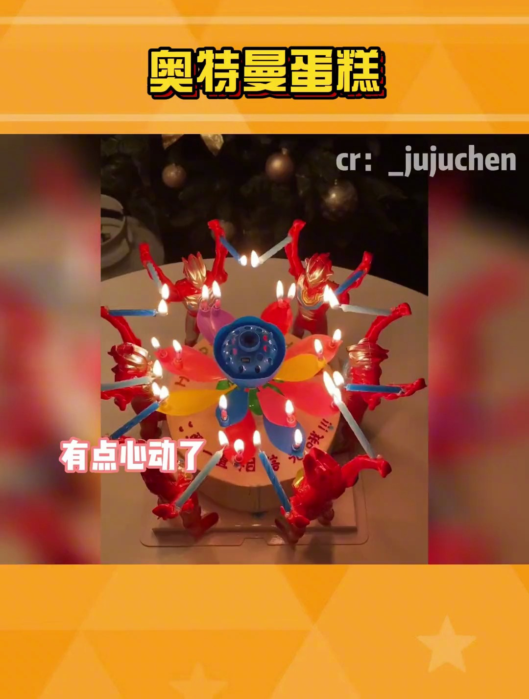 奥特曼蛋糕 这样的生日,简直是王俊凯捕获器