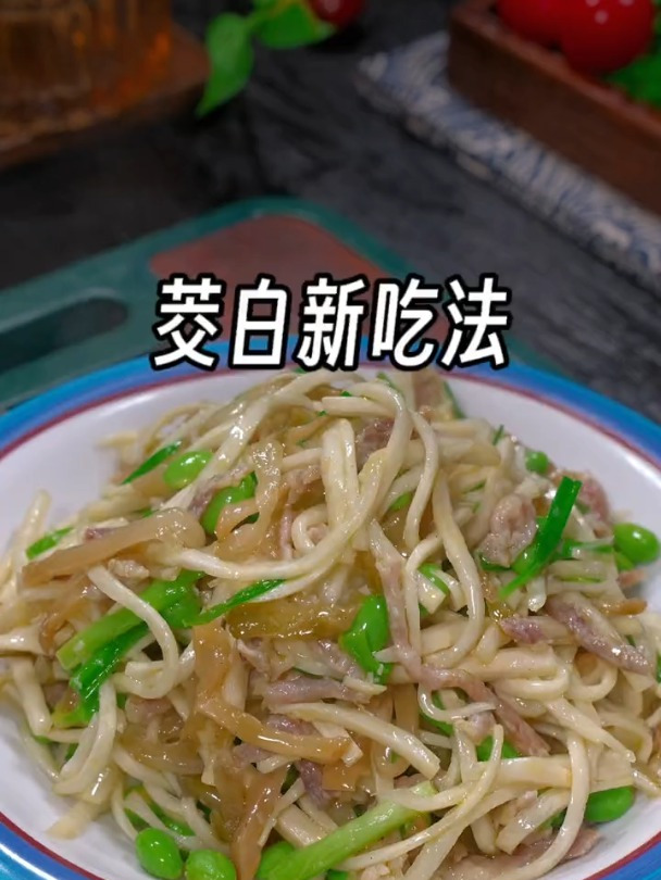 教你做茭白的新吃法