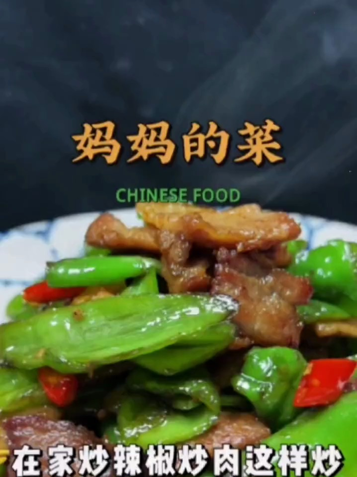 在家炒辣椒炒肉这样炒,好吃下饭,保证能吃两碗大米饭