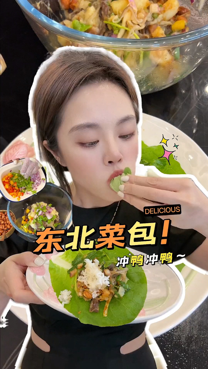 东北饭包好吃不胖吖