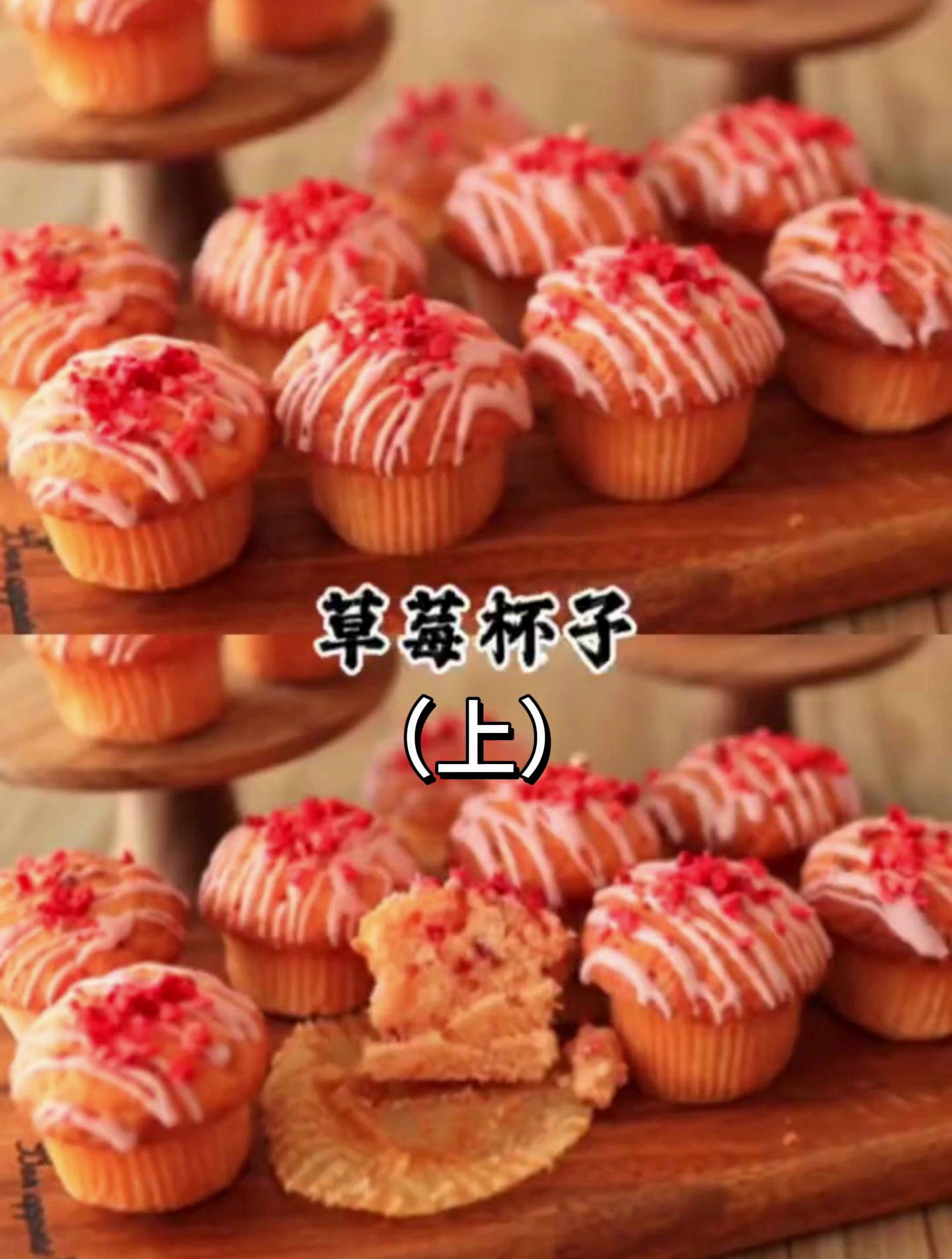 零基础草莓纸杯蛋糕,隔壁小孩馋哭了(上)