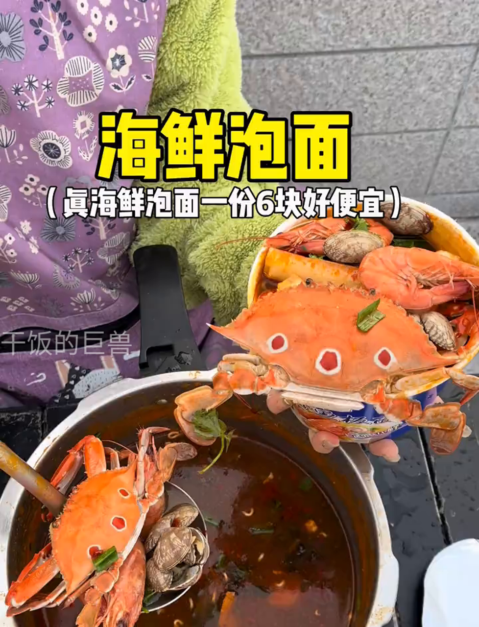 海鲜味儿的方便面,尝起来真不错!