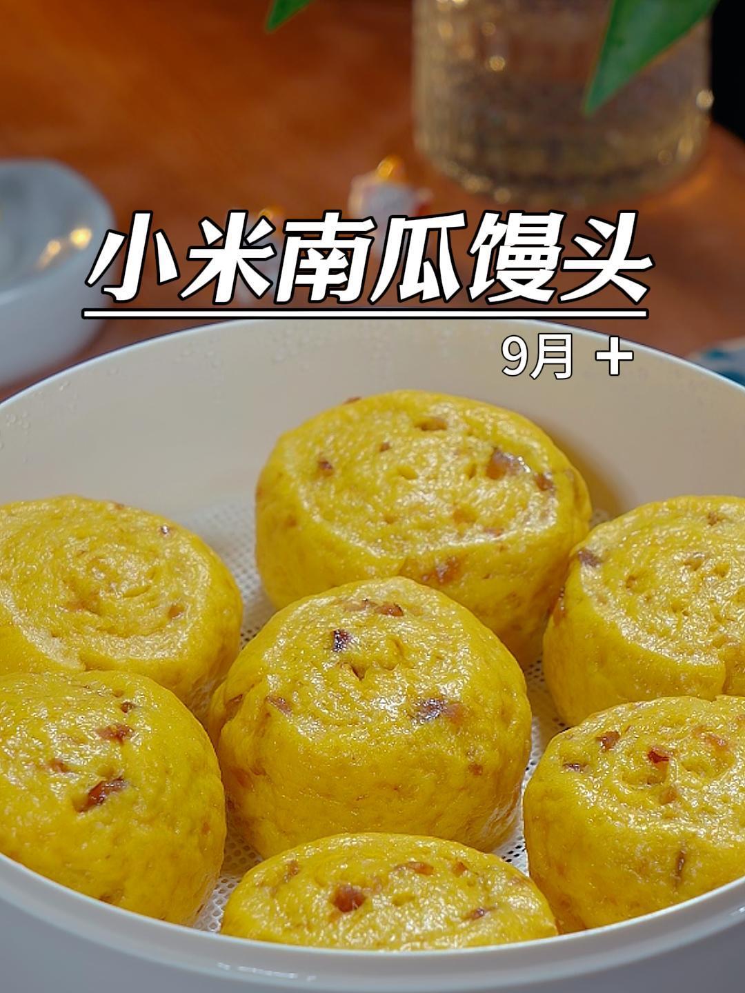 天热孩子多吃南瓜好处多,早餐和小米做成南瓜馒头,比面包还好吃