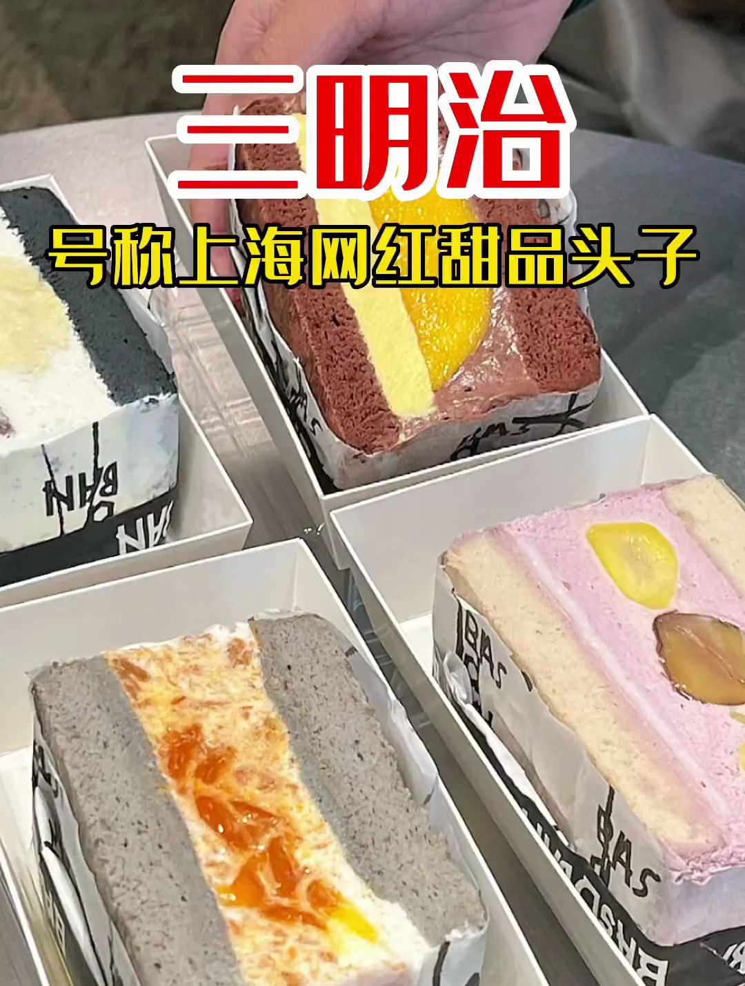 花186尝尝上海颜值最高的网红三明治!