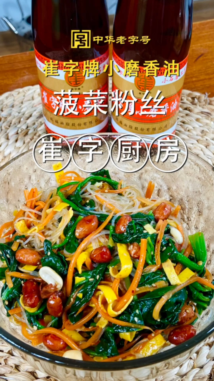 年夜饭都吃完了吗?吃完了就来到凉拌菠菜粉丝解解腻吧