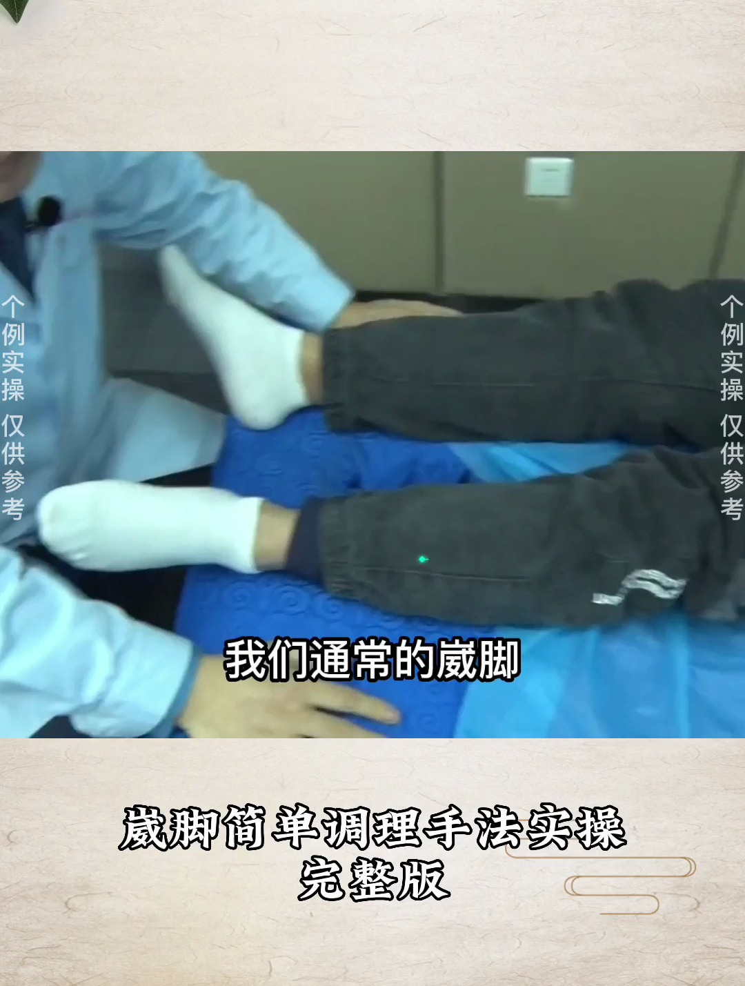 崴脚了必看此视频