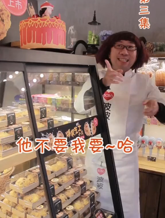 于波的蛋糕店(三),于大饼子