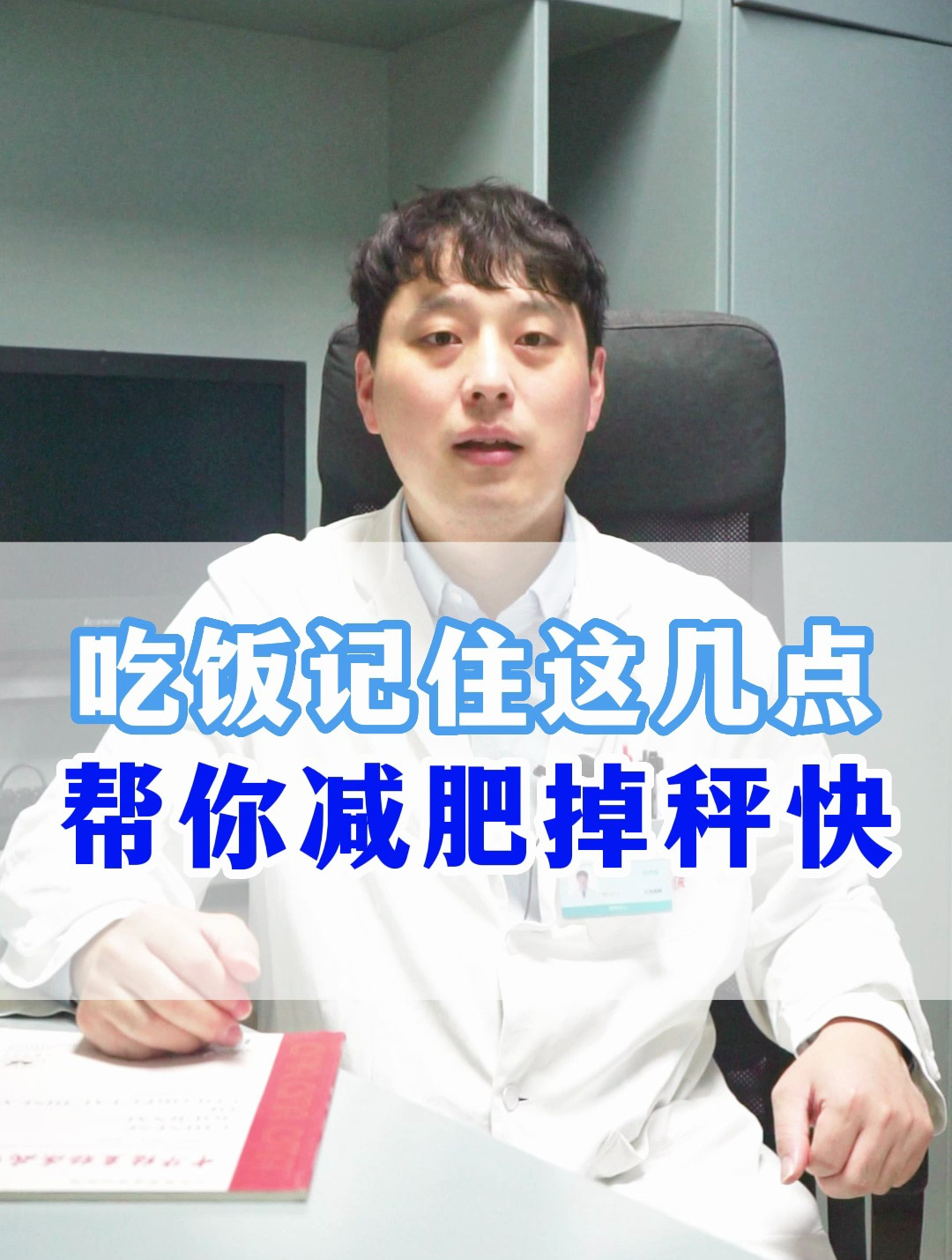 吃饭记住这几点,帮你减肥掉秤快