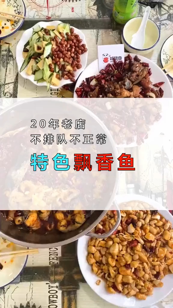 在房山火了30年的飘香鱼,中间搬迁几次