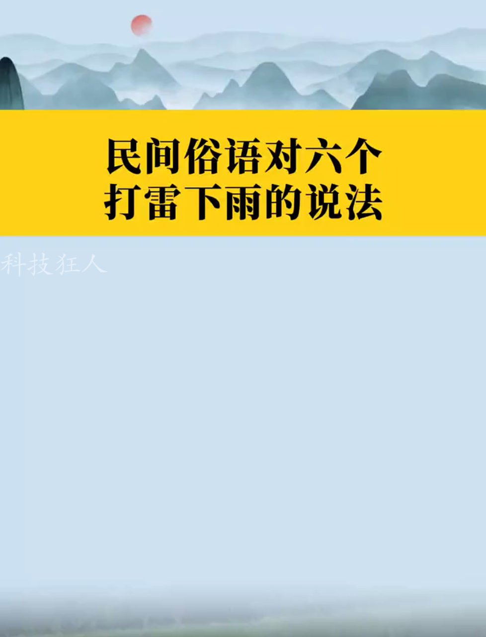 别在大树下躲雨,雷声大雨点急时更要注意!