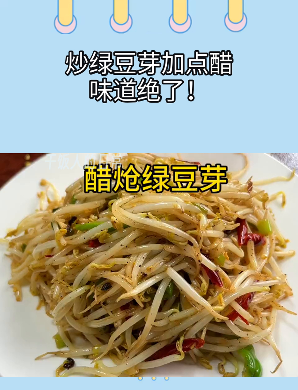 炒绿豆芽加点醋,味道绝了!