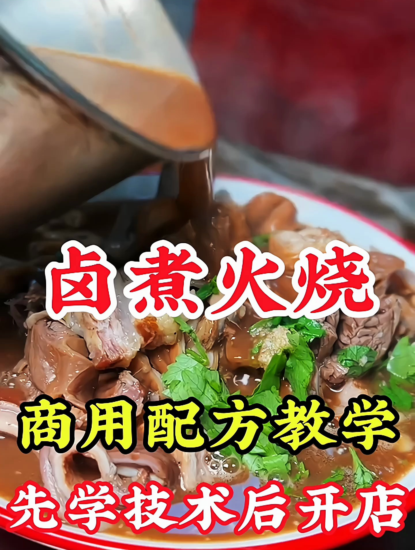 想要掌握学习正宗的老北京卤煮火烧技术