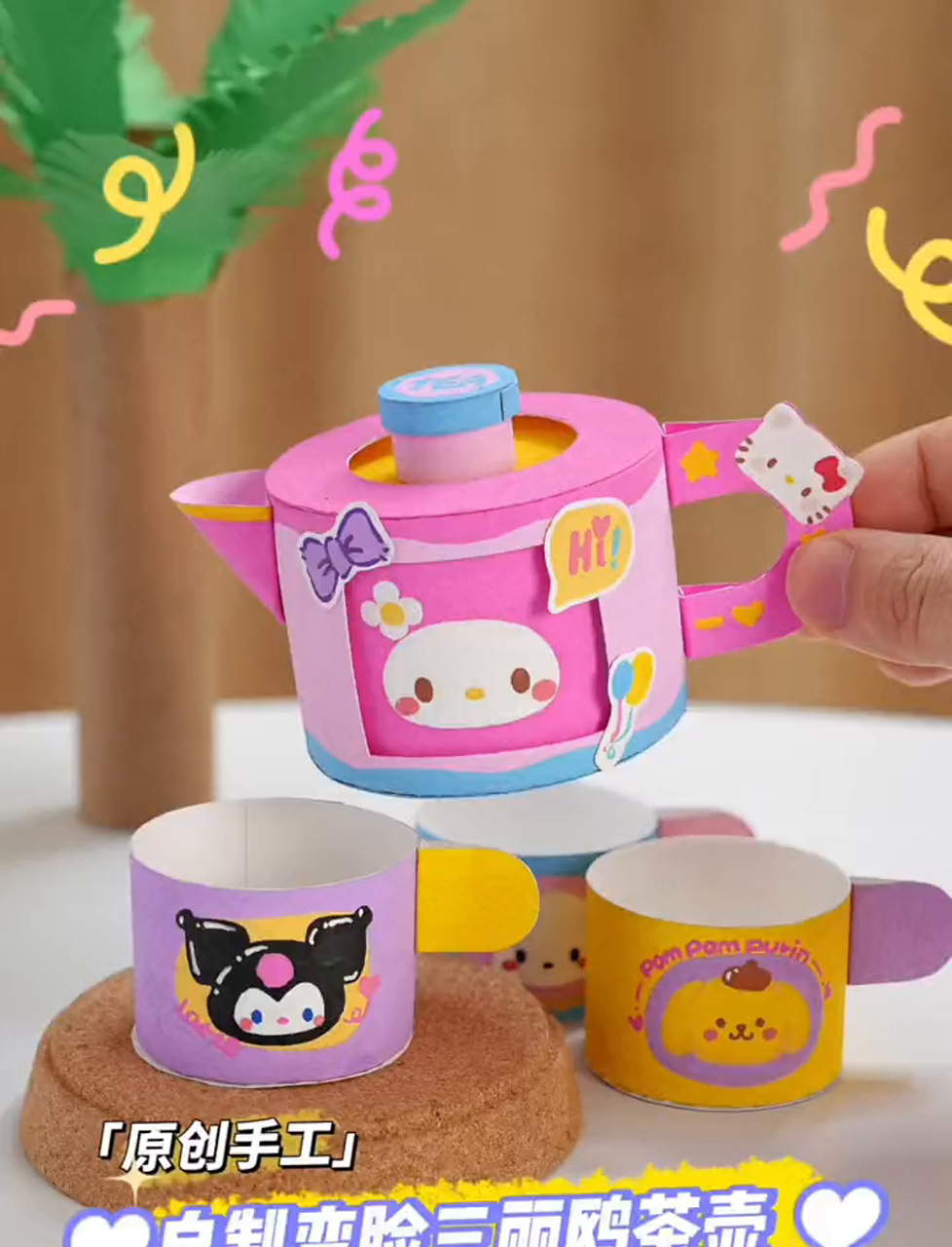自己DIY三丽鸥表情茶壶,萌翻了!约上闺蜜享受萌趣下午茶!