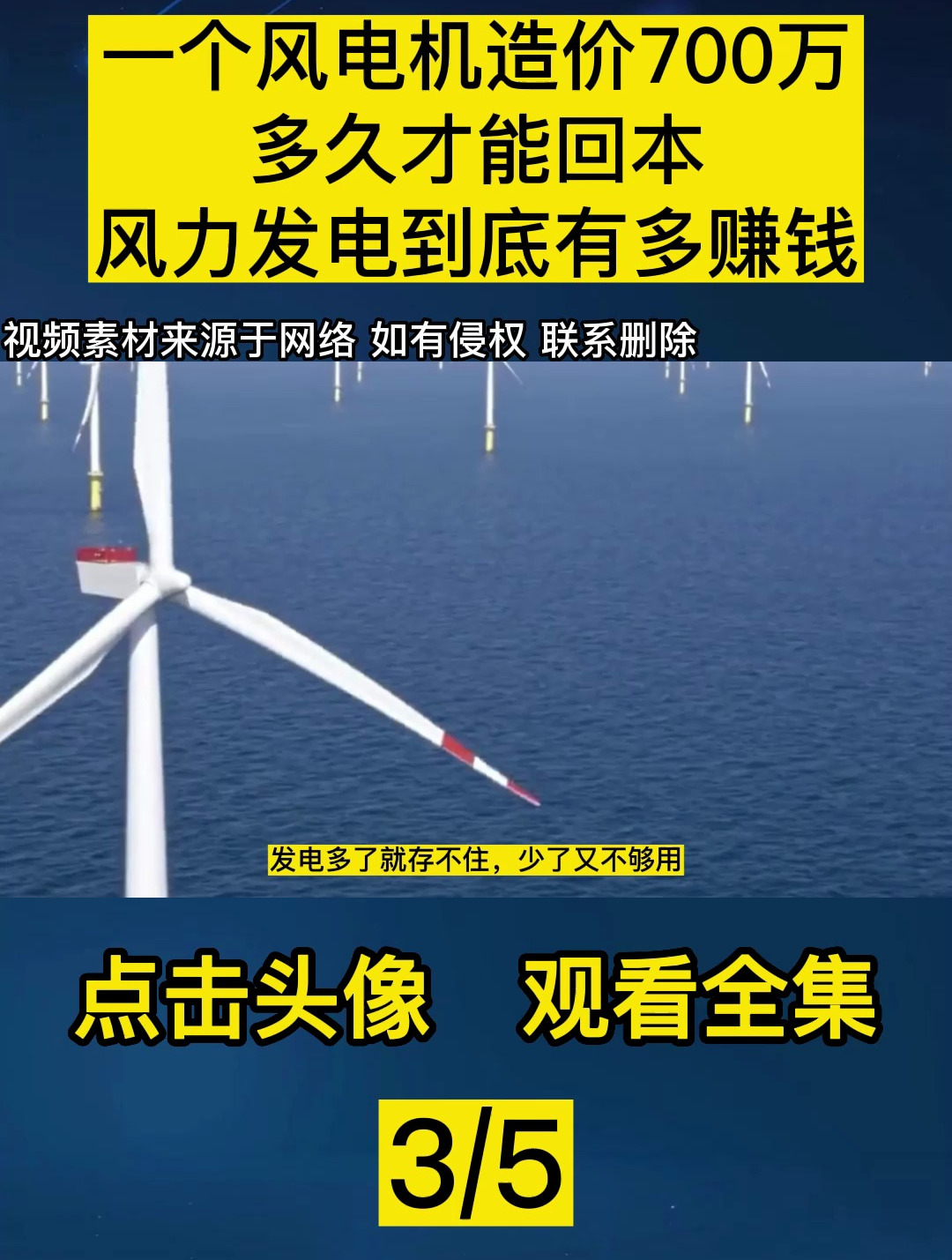 一个风电机造价700万,多久才能回本?风力发电到底有多赚钱?3