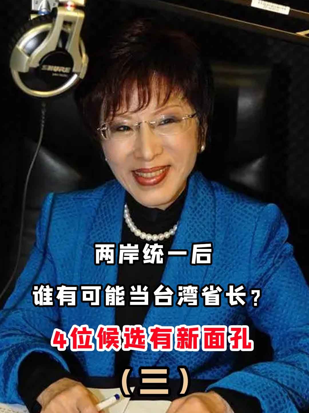 两岸统一后,谁有可能当台湾省长?4位候选有新面孔,也有老熟人