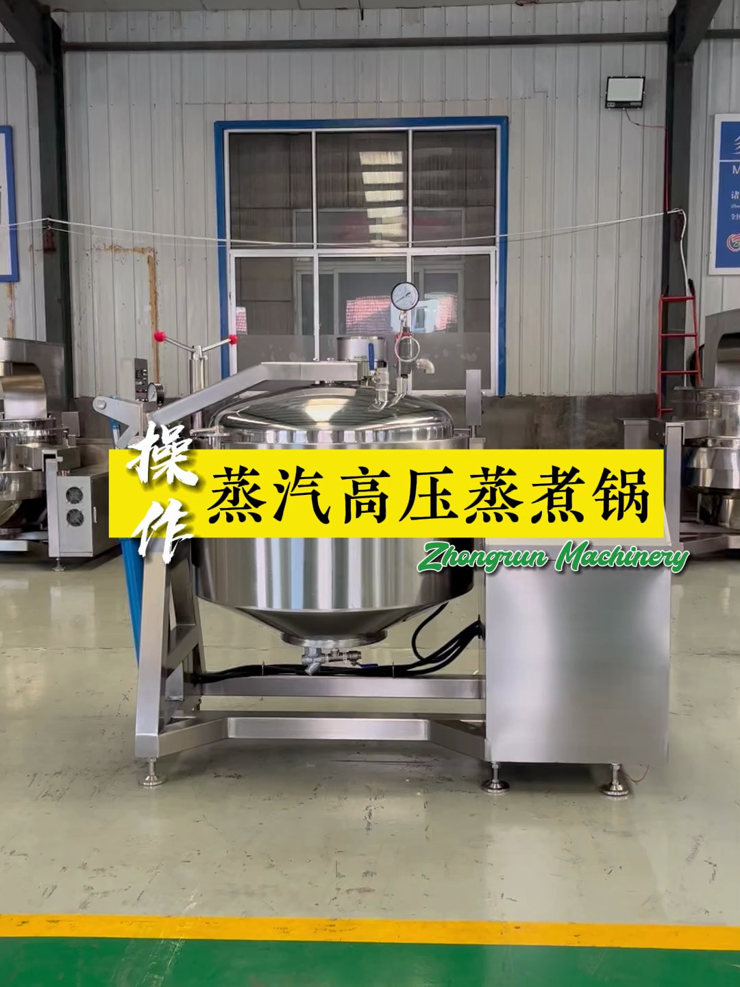 蒸汽高压蒸煮锅的操作您学会了吗?