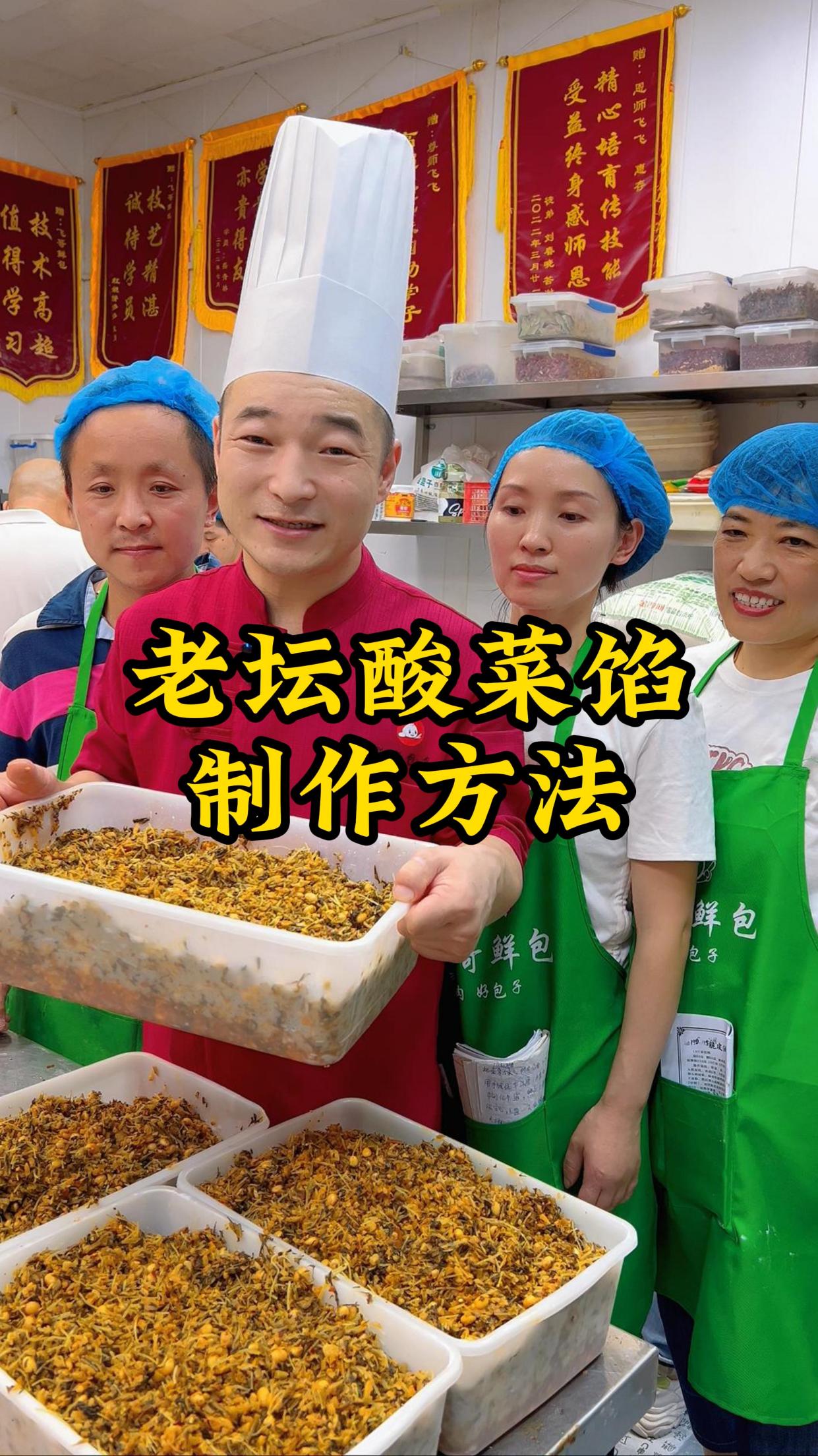 老坛酸菜馅制作方法