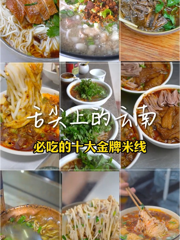 云南10大米线(上)
