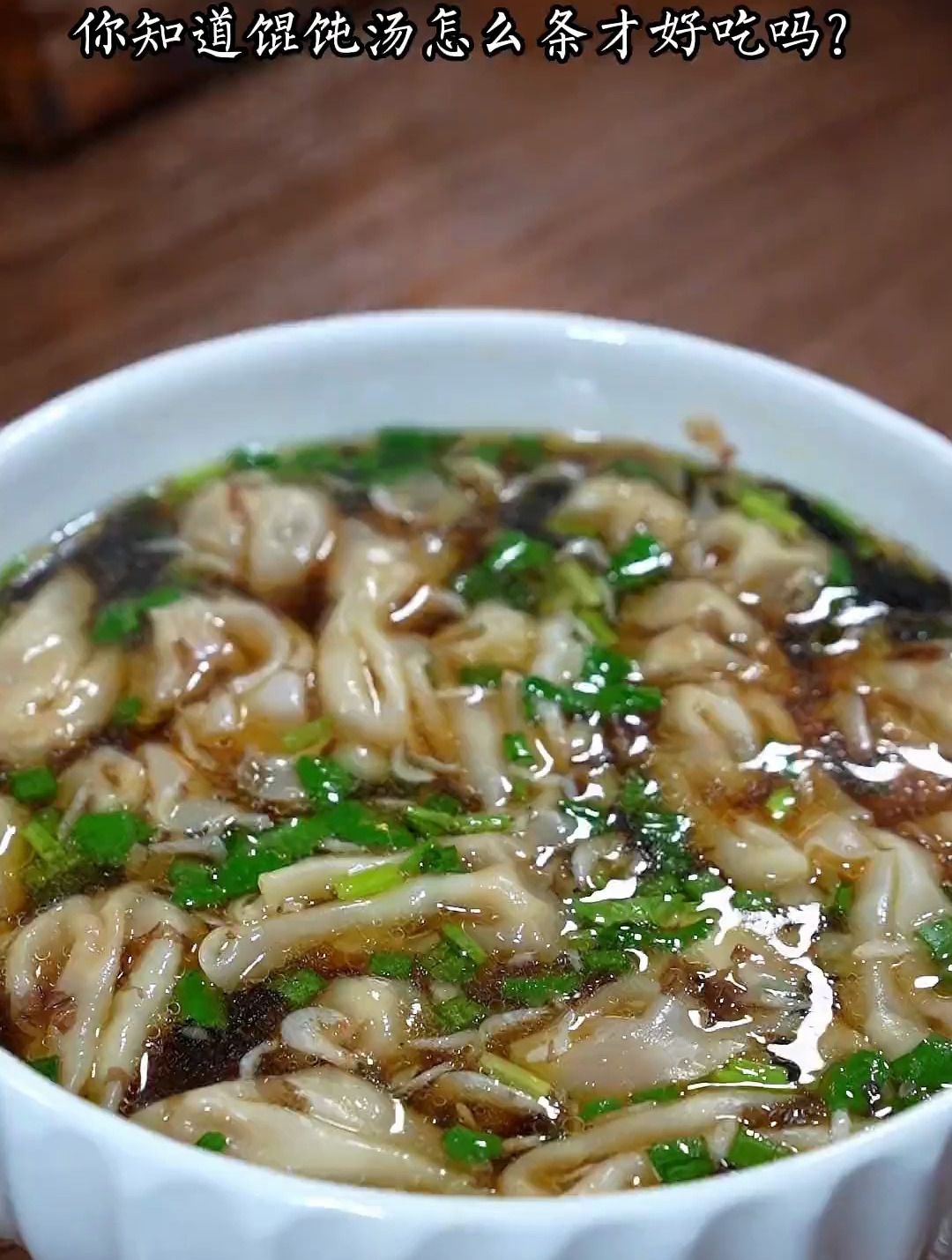 学会了这个馄饨汤底,全家人都夸你是大厨